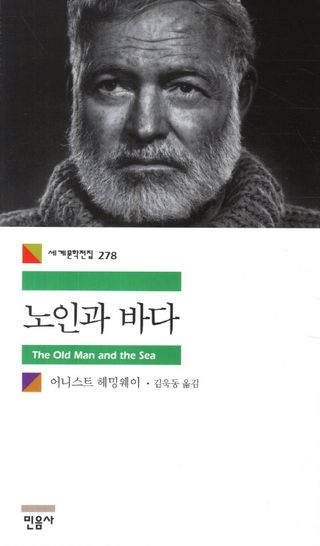 노인과 바다